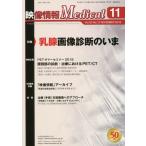 【送料無料】[本/雑誌]/映像情報メディカル 2018.11/産業開発機構株式会社映像情報メディカル編集部