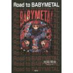 [книга@/ журнал ]/Road to BABYMETAL/ Mitsuoka Akira Хара / работа 