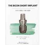 [ бесплатная доставка ][книга@/ журнал ]/THE BICON SHORT IMPLANT 30 год. траектория, сейчас последующий выставка ./. название :The Bicon short implant