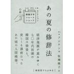 [книга@/ журнал ]/ тот лето. .. закон (. японская литература Short Short .... selection )/ - son наан / работа ..../ перевод 