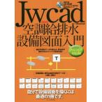 [ бесплатная доставка ][книга@/ журнал ]/Jw_cad кондиционер . осушение оборудование рисунок введение сам оборудование рисунок ... - оптимальный. 1 шт.../Obr