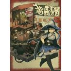 [本/雑誌]/竜と勇者と配達人 4 (ヤングジャンプコミックス)/グレゴリウス山田/著(コミックス)