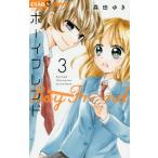 [книга@/ журнал ]/ The Boy Friend 3 ( Ciao комиксы )/ Morita ../ работа ( комиксы )