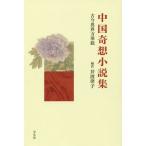 [книга@/ журнал ]/ China .. повесть сборник старый сейчас необычность . десять тысяч . зеркало /. волна закон ./ сборник перевод 