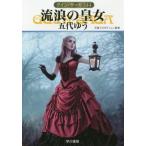 [книга@/ журнал ]/... . женщина ( Hayakawa Bunko JA 1348 Guin * Saga 144)/. плата ../ работа небо . production /..