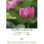 [ бесплатная доставка ][книга@/ журнал ]/ мой * зеленый school ... цель .b- язык. школа /. название :My Green