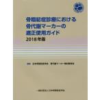 [ бесплатная доставка ][книга@/ журнал ]/2018.... медицинская что касается . метаболизм ma-ka/ Япония ....... метаболизм маркер (габарит) рассмотрение комитет / редактирование 