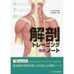 [ бесплатная доставка ][книга@/ журнал ]/ анатомия тренировка Note no. 7 версия / Takeuchi . 2 / работа 