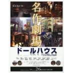 [книга@/ журнал ]/ кукольный дом шедевр театр (...BOOKklieita-16)/...