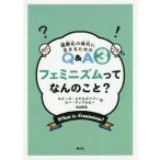 [ бесплатная доставка ][книга@/ журнал ]/fe Mini zm..... ..? /. название :What is feminism?Why do we need it?A