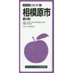 [書籍のメール便同梱は2冊まで]/[本/雑誌]/相模原市 愛川町 (都市地図 神奈川県 10)/昭文社