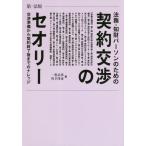 [ бесплатная доставка ][книга@/ журнал ]/ закон .*. состояние pa-son поэтому. договор переговоры. теория переговоры подготовка из договор после окончания до. знания /