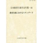 [ бесплатная доставка ][книга@/ журнал ]/ образование line . что касается стандартный ( Япония образование государственное управление . год .)/ Япония образование государственное управление ./ сборник 