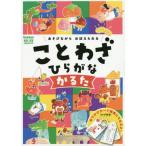 [книга@/ журнал ]/ пословица обычный .....(Gakken наука . учеба PRESENTS)/Gakken