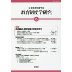 [ бесплатная доставка ][книга@/ журнал ]/ образование система Gakken .25/ Япония образование система ... необходимо редактирование комитет / редактирование 