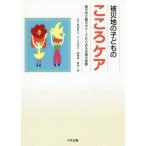 [ бесплатная доставка ][книга@/ журнал ]/ пострадавший район. ребенок. здесь . уход Восточная Япония большой землетрясение. кейс из смотреть поддержка. фактически / сосна . прямой ./ сборник работа . дерево ../ работа Fukuchi ./ работа . магазин 2 .