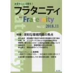 [本/雑誌]/季刊 フラタニティ  1ロゴス