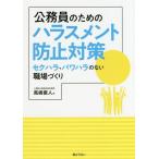 [ бесплатная доставка ][книга@/ журнал ]/ гос.служащий поэтому. домогательство предотвращение меры sek - la* power - la. нет работа место .../ высота . прямой человек / работа 