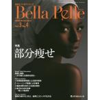 【送料無料】[本/雑誌]/Bella Pelle 美肌をつくるサイエンス Vol.3No.4(2018NOVE