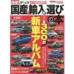 [книга@/ журнал ]/2019 новейший местного производства &amp; импортированный автомобиль выбор. книга@(CARTOP)/ транспорт время s фирма 