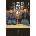 [ бесплатная доставка ][книга@/ журнал ]/.. сердце талант kyogen ... нет дорога /.. 4 ./ работа Yamamoto восток следующий ./ работа ... один / сборник 