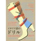 [книга@/ журнал ]/ итальянский язык. дрель основа сила .. рабочая тетрадь итальянский язык. . комплект .... присоединение . поэтому. тренировка книжка./ Morita ./ работа 