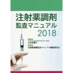 [ бесплатная доставка ][книга@/ журнал ]/ примечание . лекарство style ... manual 2018/ Ishii . столица ./.. примечание . лекарство style ... manual редактирование комитет / редактирование 