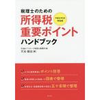 [ бесплатная доставка ][книга@/ журнал ]/ место выгода налог важное отметка рука b flat 31 год 3 месяц ( консультант по вопросам налогообложения поэтому. )/ небо .../ работа небо .&amp; часть 