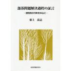 [ бесплатная доставка ][книга@/ журнал ]/ часть . проблема . решение процесс. доказательство .- изучение место. 70 год ./ восток сверху высота ./ работа 