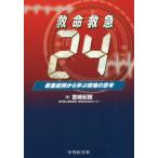 [ бесплатная доставка ][книга@/ журнал ]/ спасательный первая помощь 24 самый -слойный . пример из .. площадка. ../ Miyazaki ../ работа 