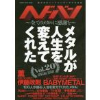 [книга@/ журнал ]/hedo van Vol.20 (SHINKO MUSIC MOOK)/sinko- музыка * развлечение 