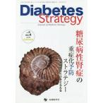 [книга@/ журнал ]/Diabetes Strategy Journal of Diabetes Strategy vol.8no.4(2018Autumn)