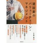[ бесплатная доставка ][книга@/ журнал ]/ строительство индустрия. value цепь * management / маленький . гарантия super / работа 