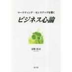 [ бесплатная доставка ][книга@/ журнал ]/ бизнес сердце теория маркетинг * чувство выше .../ Kiyoshi .../ работа 