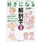[ бесплатная доставка ][книга@/ журнал ]/ нравится стать анатомия Part3 ( нравится стать серии )/ Takeuchi . 2 / работа 