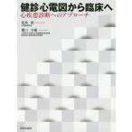 [ бесплатная доставка ][книга@/ журнал ]/.. сердце электро- map из . пол . сердце болезнь диагностика к ap/ Китадзима ./ работа ..../ работа 