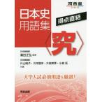 [книга@/ журнал ]/ выгода пункт прямая связь история Японии глоссарий (.) ( Kawaijuku SERIES)/ паз рисовое поле правильный ./.. одна сторона гора оригинальный ./ вместе работа река книга@ дракон город / вместе работа большой высота прекрасный сезон / вместе работа маленький ../ вместе работа 
