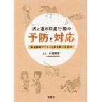 [ бесплатная доставка ][книга@/ журнал ]/ собака . кошка. проблема line перемещение. предотвращение . соответствует животное больница возможно хорошо сделанный .... руководство / вода . прекрасный ./..