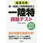 [ бесплатная доставка ][книга@/ журнал ]/ максимальная скорость соответствие требованиям первый класс наземный особый беспроводной инженер .. тест ( государство * квалификация серии )/ шерсть лошадь внутри ../ сборник работа 