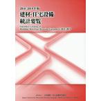 [ бесплатная доставка ][книга@/ журнал ]/. материал * оборудование для жилищного строительства статистика необходимо просмотр 2018-2019/ Япония . материал * оборудование для жилищного строительства промышленность ассоциация 