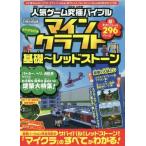 [本/雑誌]/人気ゲーム究極バイブル マインクラフト基 (EIWA)/英和出版社