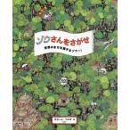 【送料無料】[本/雑誌]/ゾウさんをさがせ 世界のまちを旅するゾウ!! / 原タイトル:Elephants o