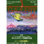 [本/雑誌]/ギャラリー アートフィールドウォーキングガイド 2018Vol.1ギャラリーステーション