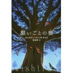 [книга@/ журнал ]/ просьба ... ./. название :WISHTREE/ Katharine * Apple gate / произведение хвост высота ./ перевод 