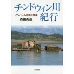 [ бесплатная доставка ][книга@/ журнал ]/ подбородок do wing река путешествие in жемчуг военная операция. осталось изображение / Morita . структура / работа 