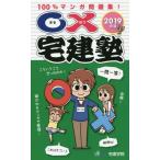 [книга@/ журнал ]/0× агент по недвижимости .100% manga (манга) рабочая тетрадь! 2019 год версия ( удобно агент по недвижимости . серии )/ агент по недвижимости ../ работа 