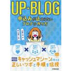[ бесплатная доставка ][книга@/ журнал ]/UP-BLOG. включая . останавливаться .. нет блог. конструкция person доверие раз UP!× сборник покупатель показатель UP!!× заключение контракта показатель UP