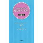 [ бесплатная доставка ][книга@/ журнал ]/ час течение ...NICU руководство запад шт ./ ответственность редактирование . мир мужчина / редактирование . камень ./ редактирование 