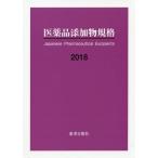 [ бесплатная доставка ][книга@/ журнал ]/*18 фармацевтический препарат .. предмет стандарт / лекарство . день . фирма 