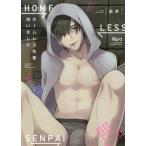 [本/雑誌]/ホームレス先輩拾いました (バンブーコミックス Qpaコレクション)/渦井/著(コミックス)